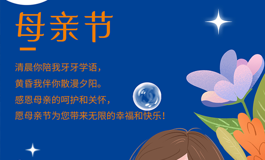 感恩母親，致敬母愛，福天輥筒祝愿天下母親節(jié)日快樂！